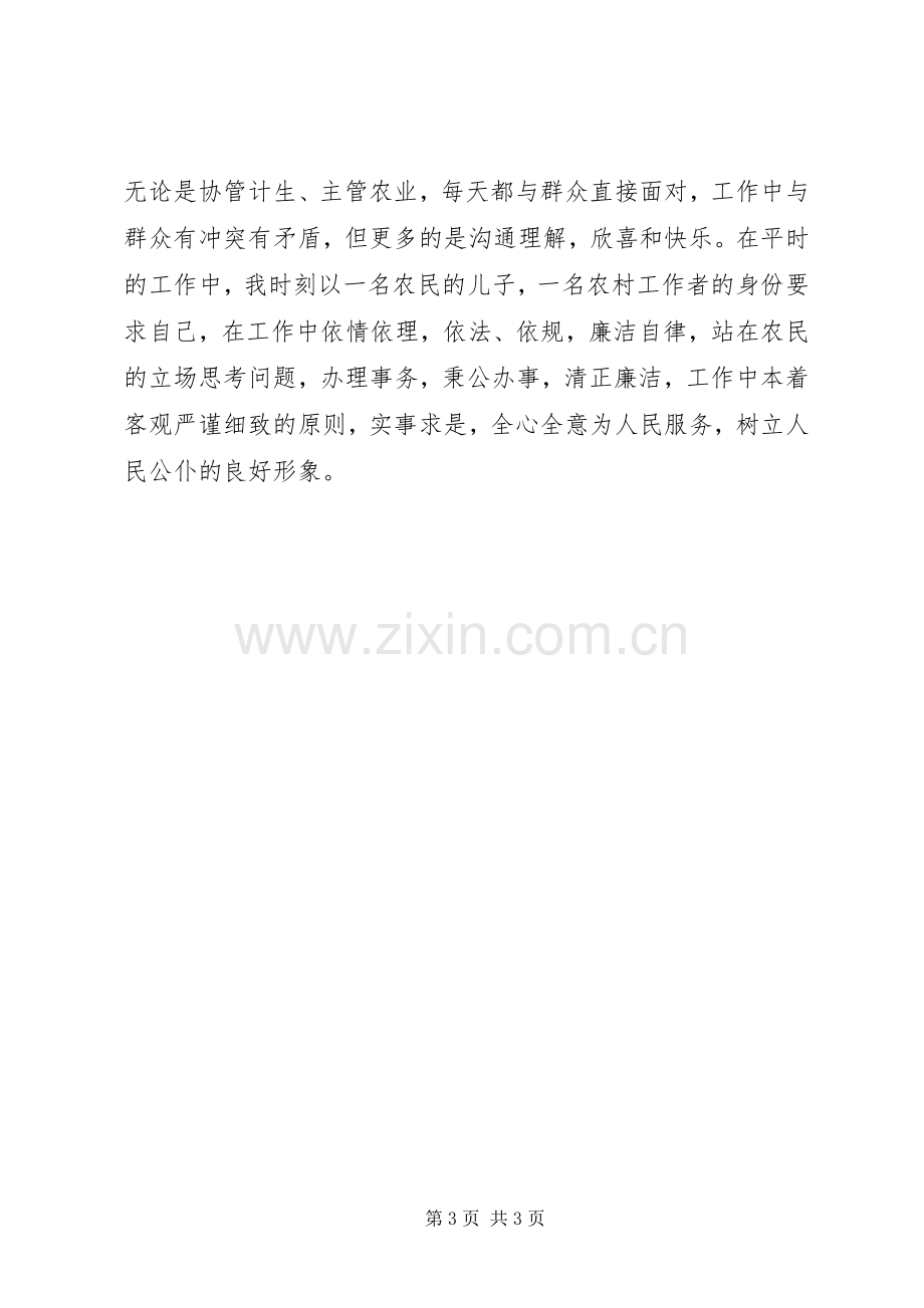 分管农业副乡长任期述职述廉报告.docx_第3页