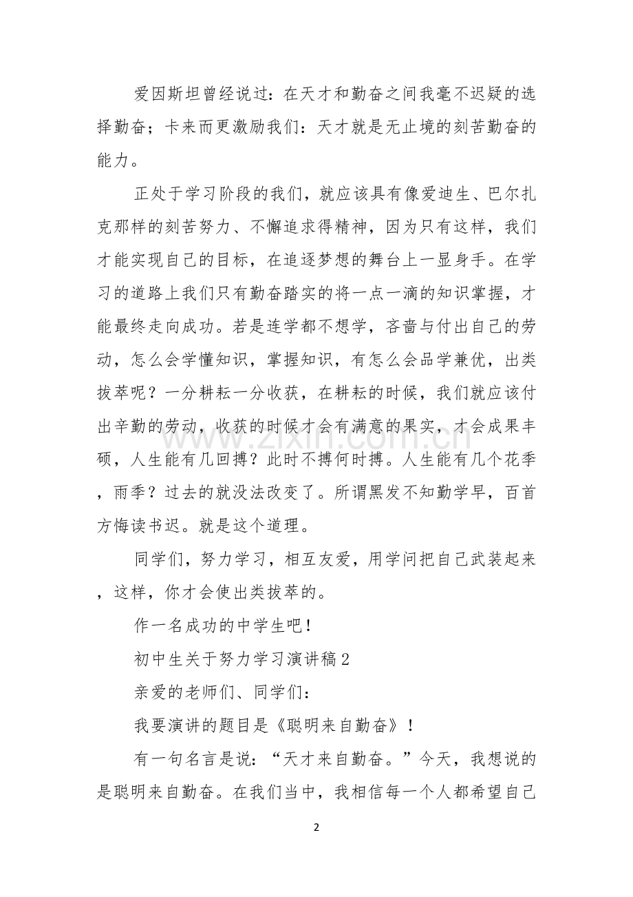 初中生关于努力学习演讲稿.docx_第2页