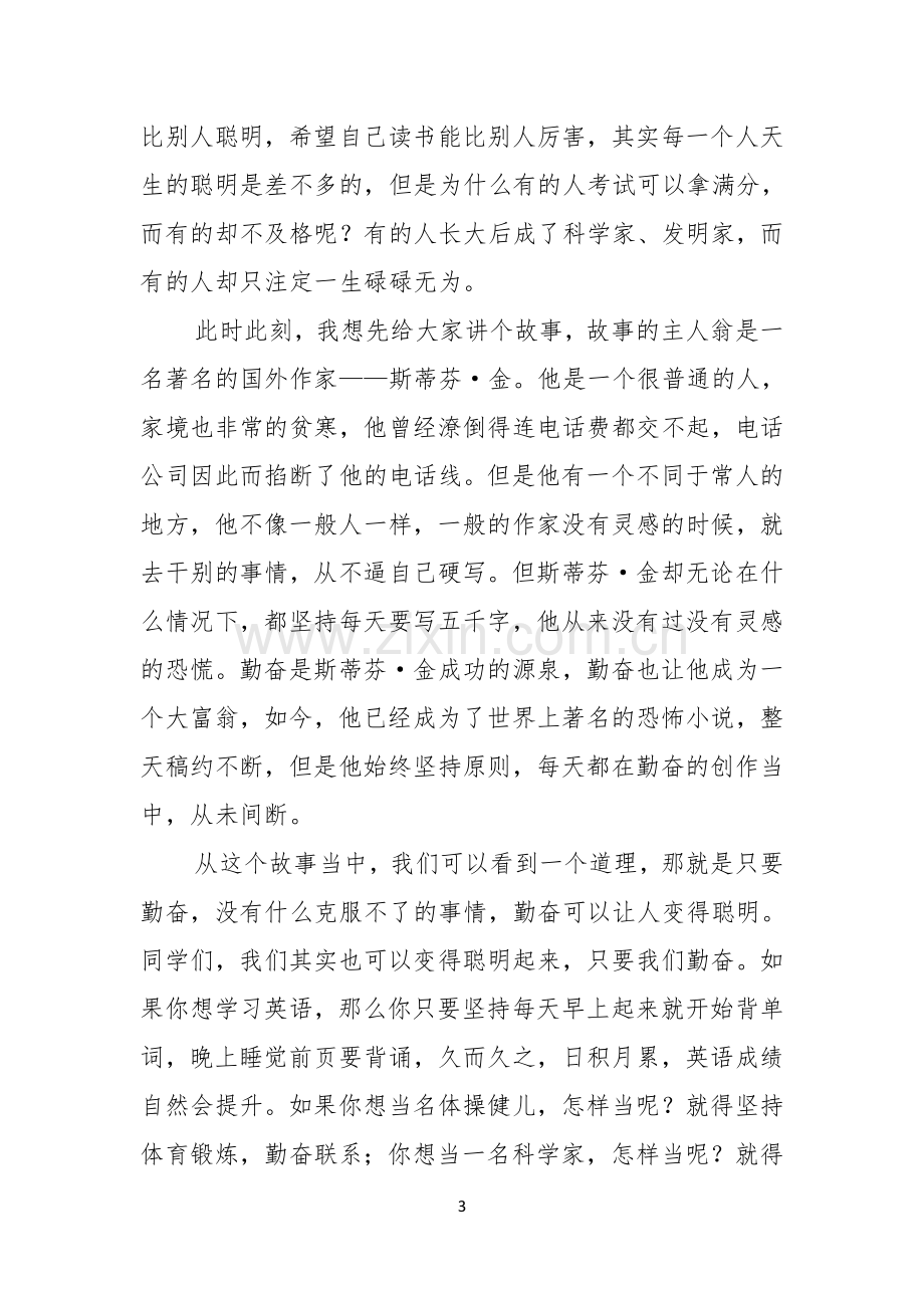 初中生关于努力学习演讲稿.docx_第3页