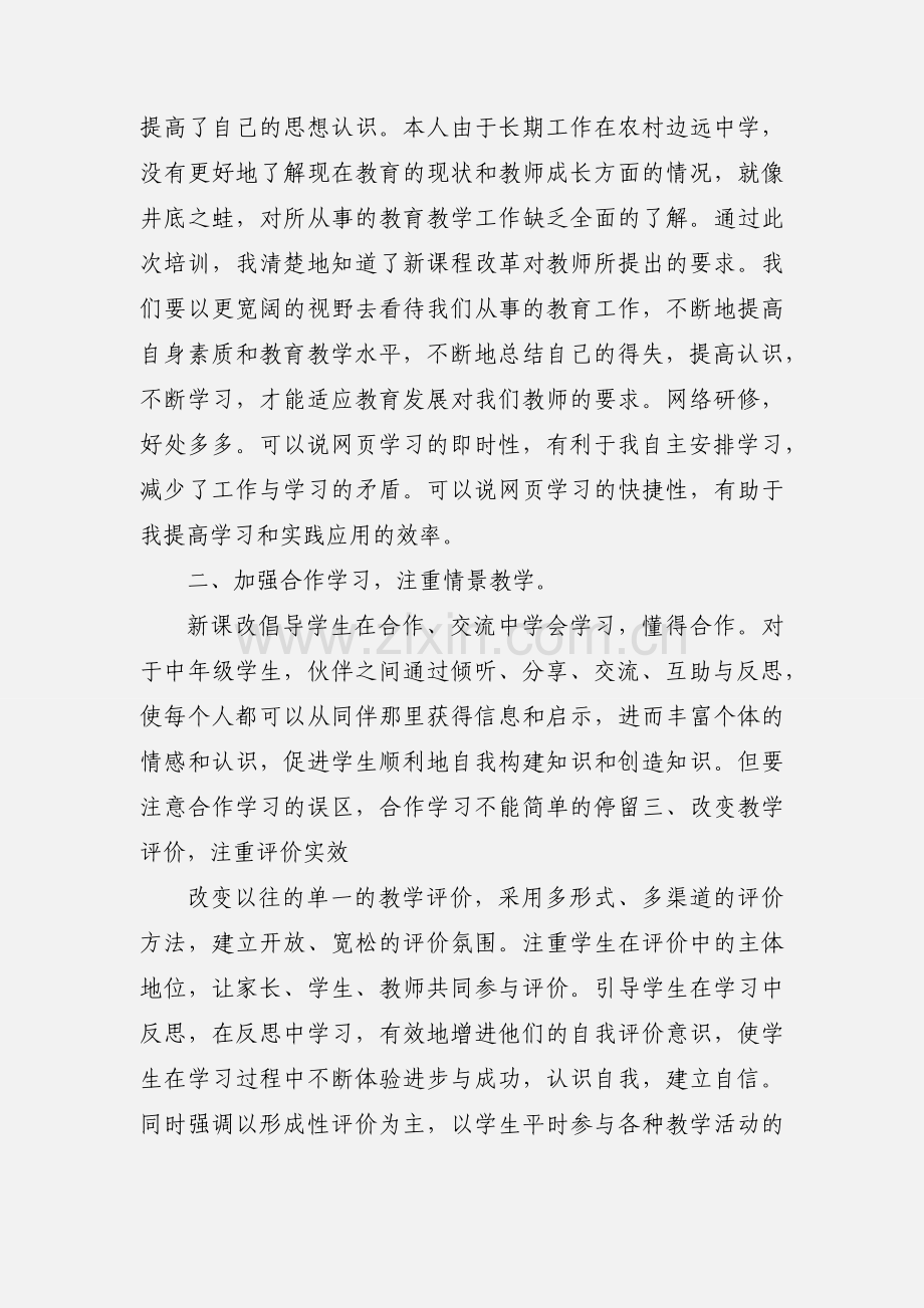 数学国培学习心得体会.docx_第2页