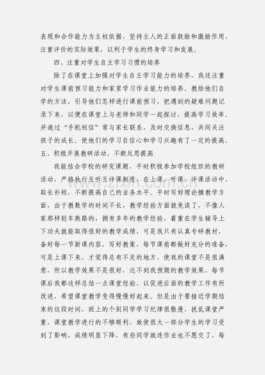 数学国培学习心得体会.docx_第3页