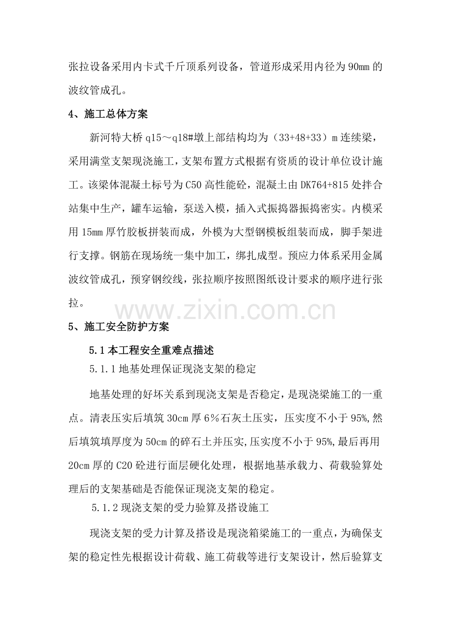 新河现浇连续梁安全施工方案.docx_第2页