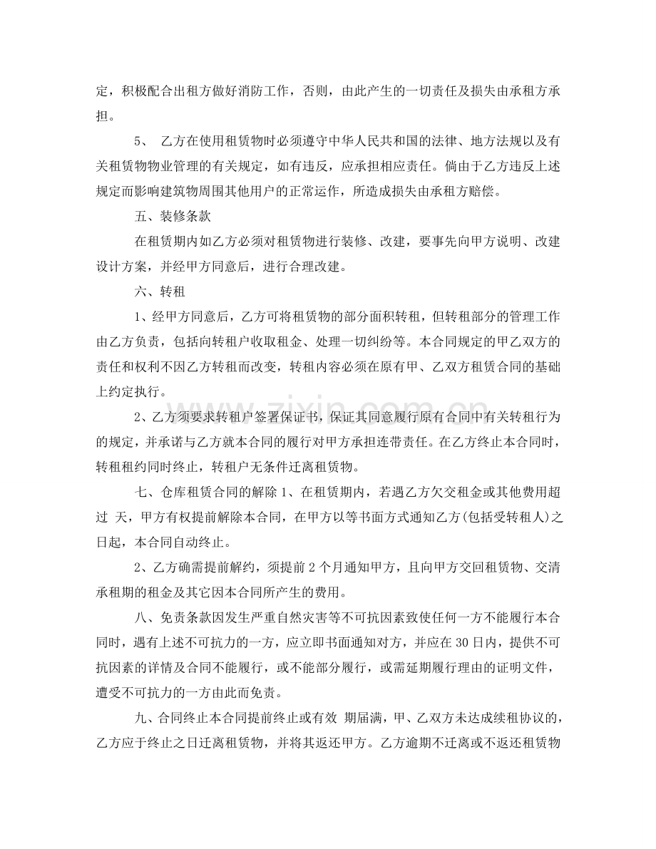 租赁仓库的合同范本 .doc_第2页