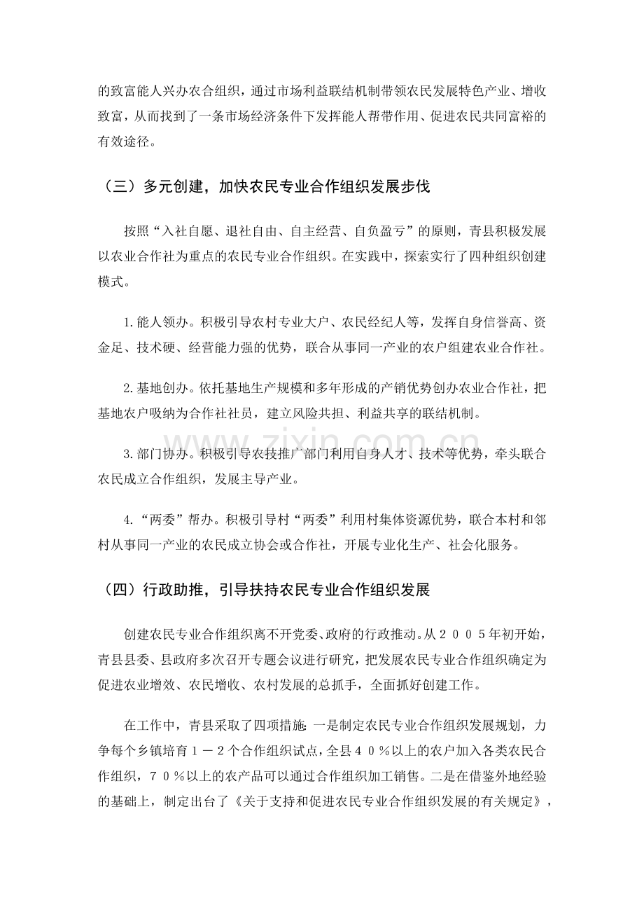 发展现代农业与农村环境保护调查.docx_第3页