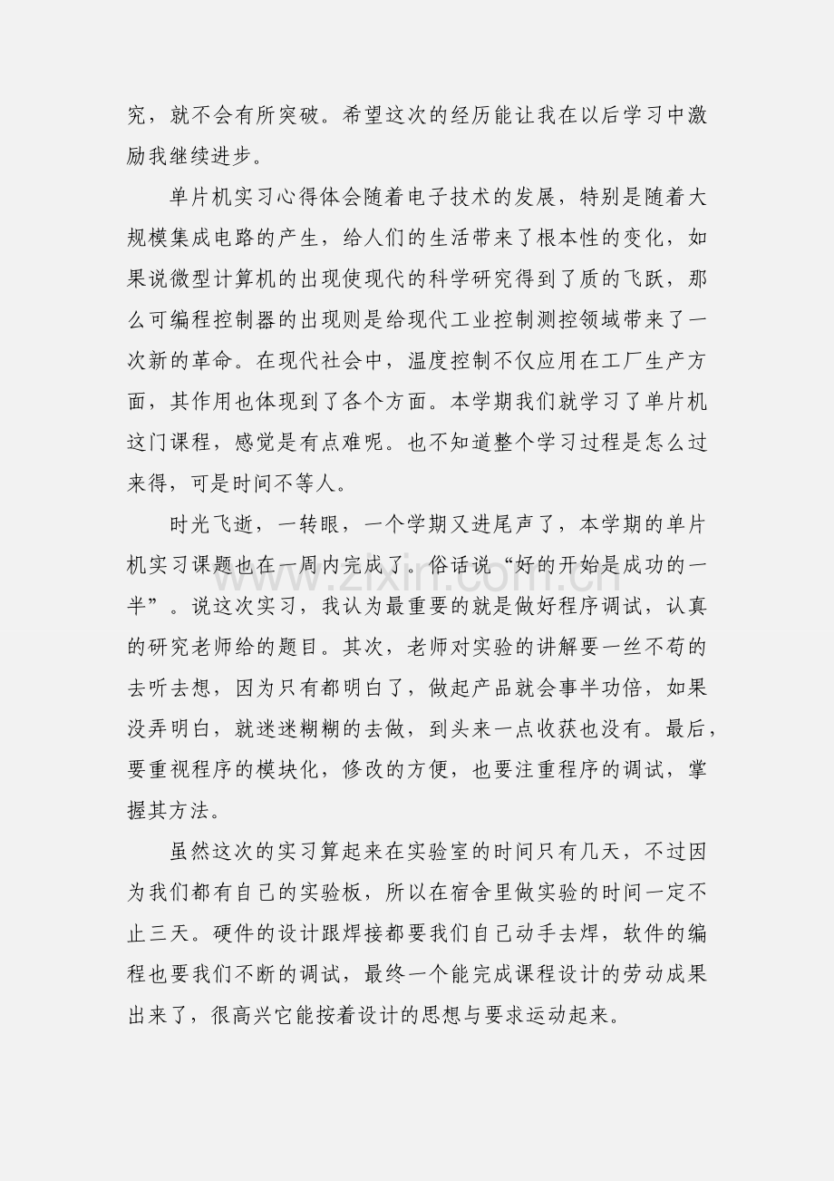 单片机实训心得体会.docx_第2页