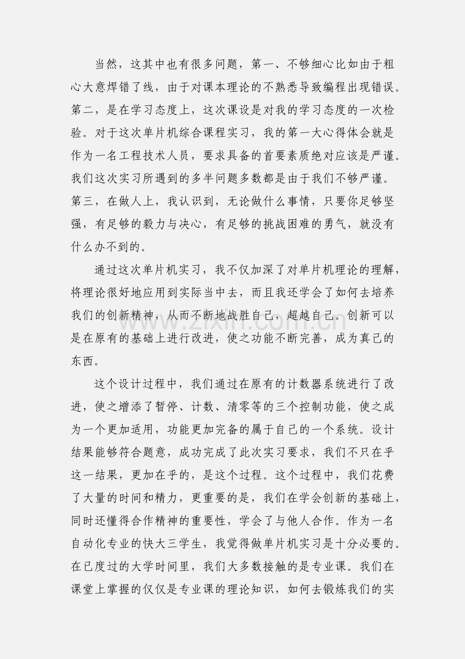 单片机实训心得体会.docx_第3页