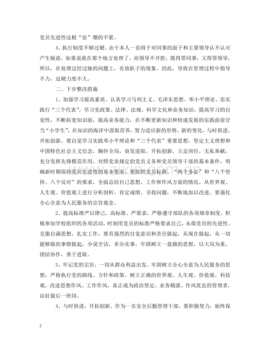 政治站位方面存在的问题及整改措施 .doc_第2页