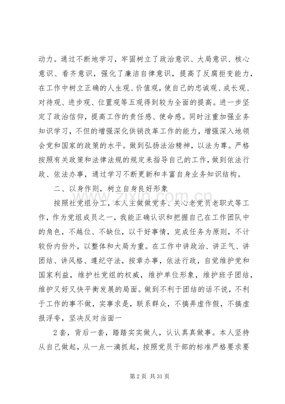 XX年述职述廉报告王玉平.docx_第2页