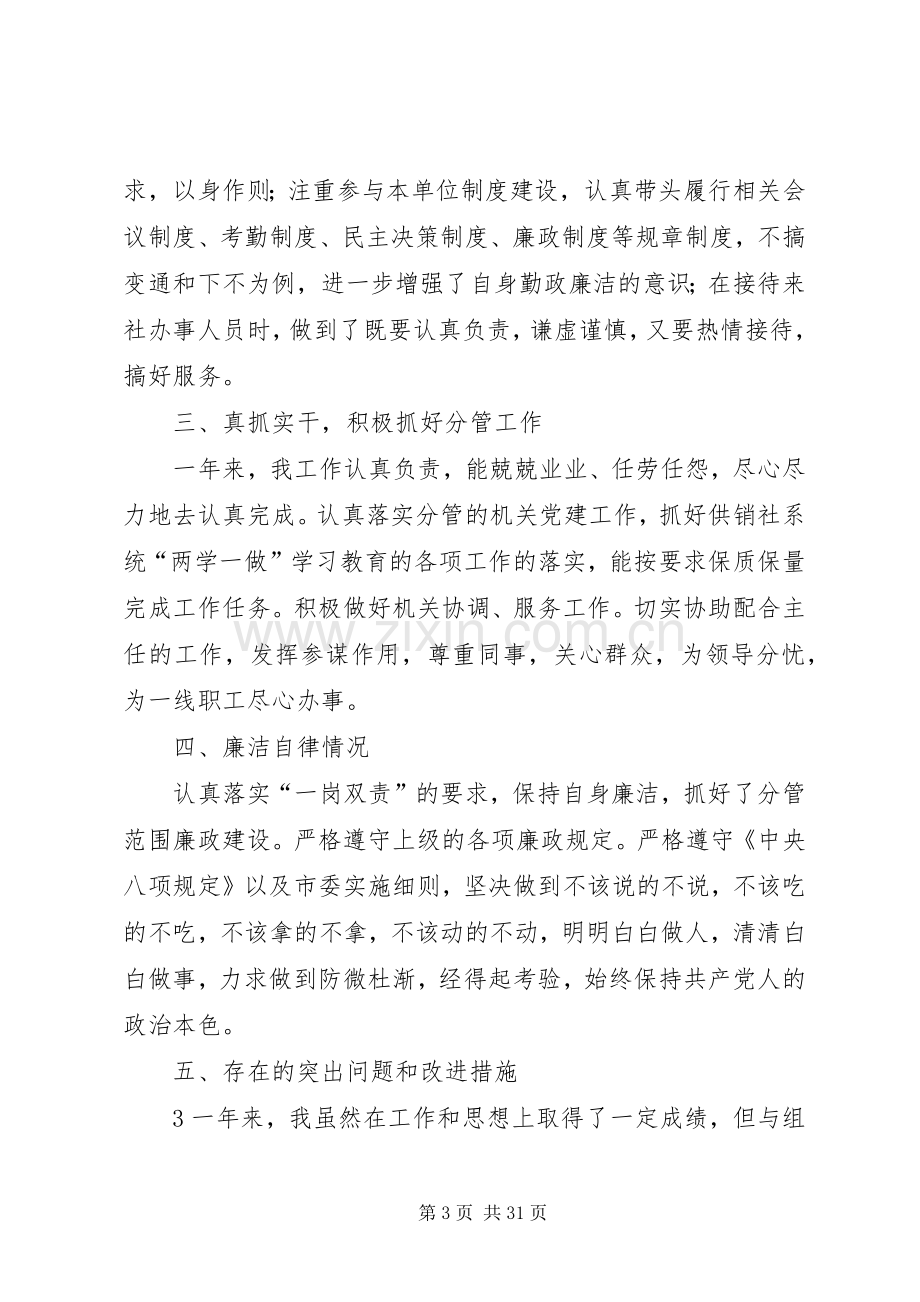 XX年述职述廉报告王玉平.docx_第3页