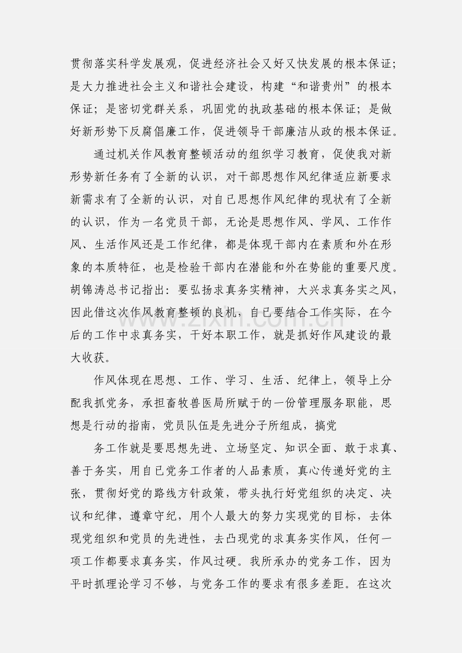 机关作风教育整顿活学习心得体会.docx_第2页