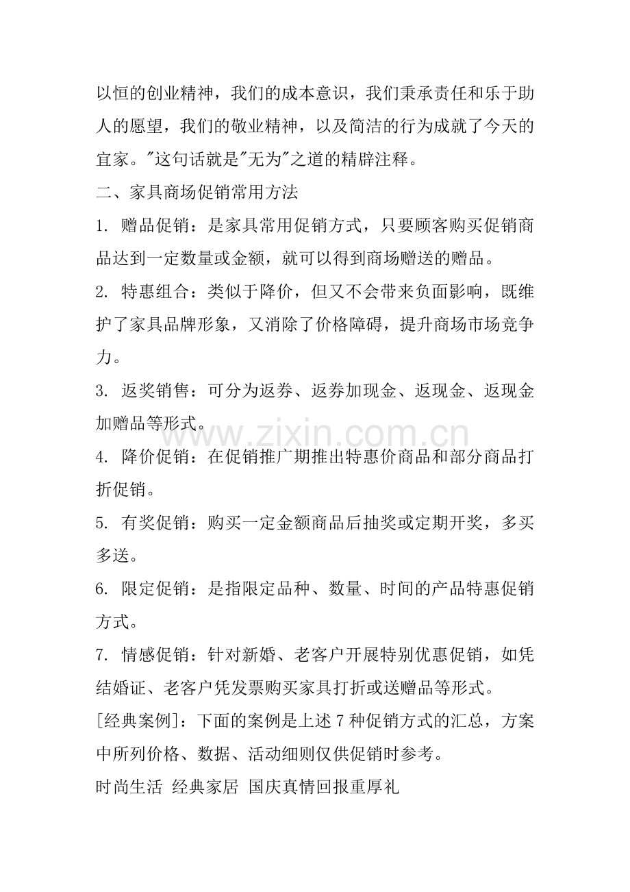 家具促销常用方法概述.docx_第2页