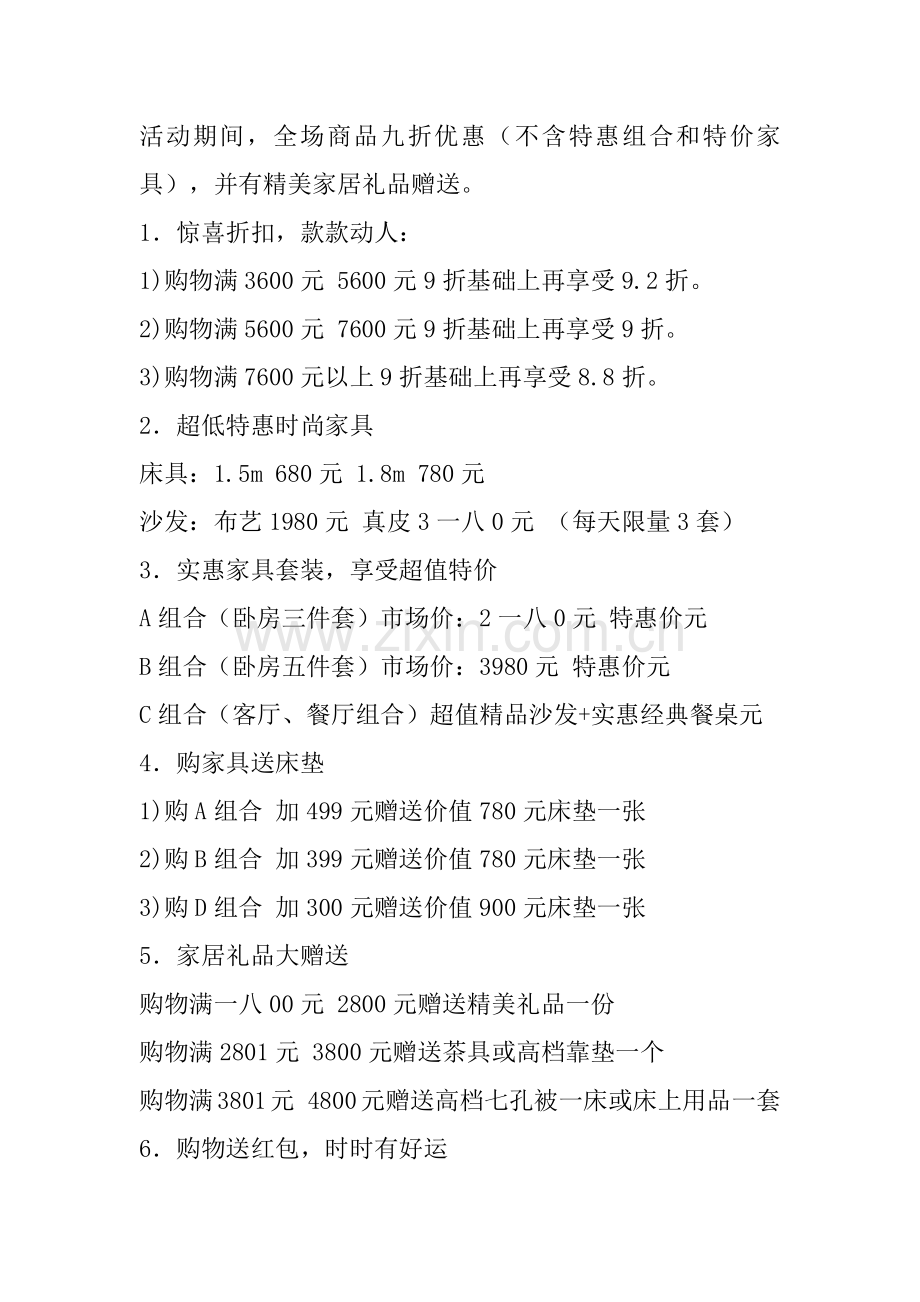 家具促销常用方法概述.docx_第3页