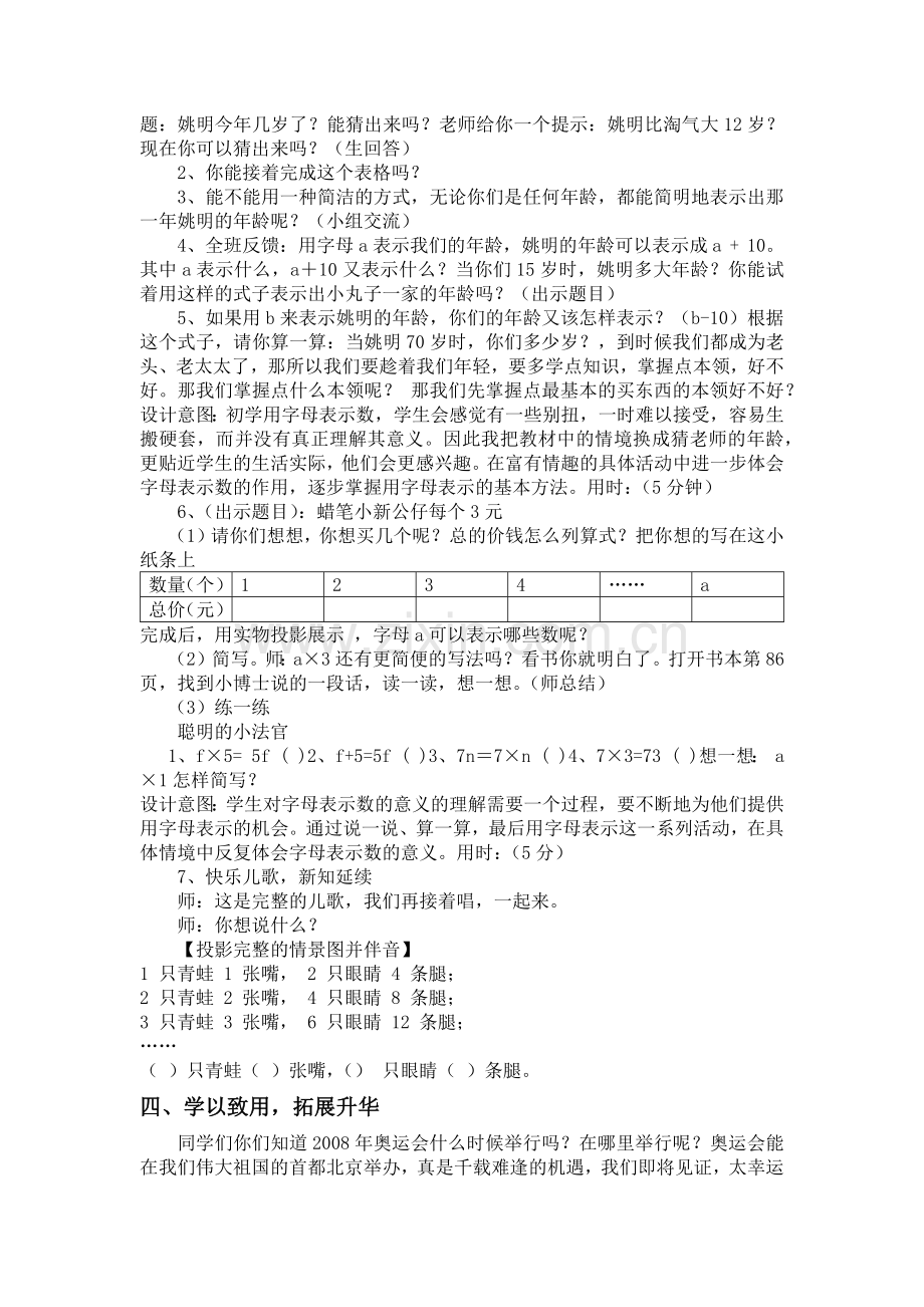 小学数学北师大四年级《用字母表示数》.docx_第2页