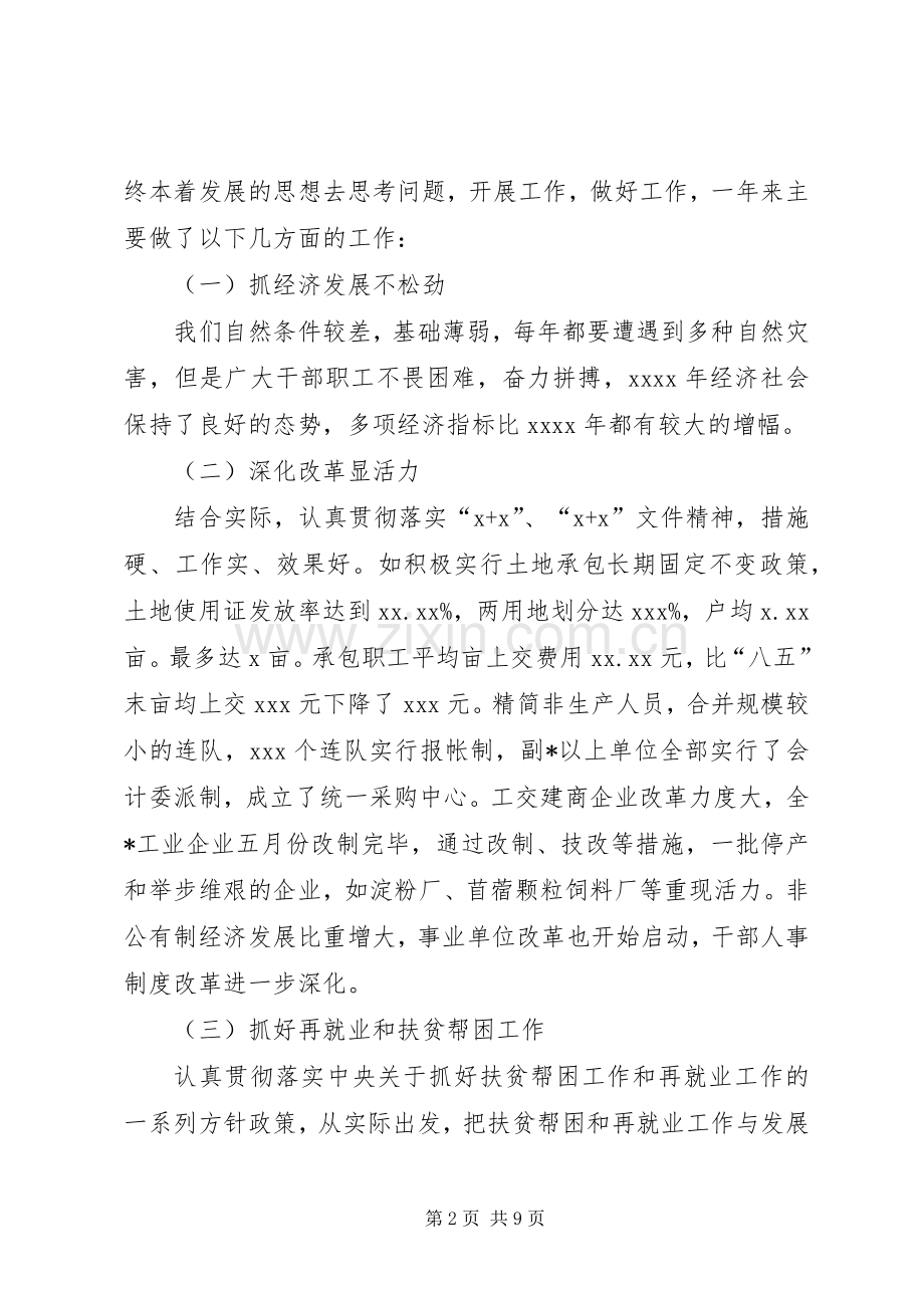 政府行政领导的述职报告(1).docx_第2页