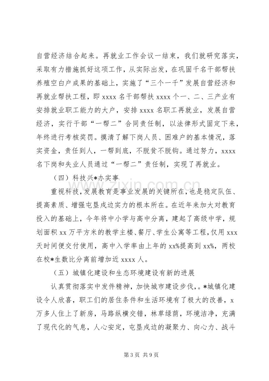 政府行政领导的述职报告(1).docx_第3页