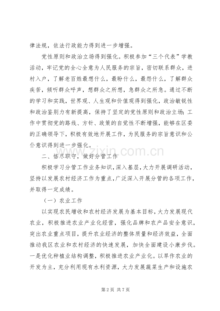 农业副县长某年度述职报告.docx_第2页