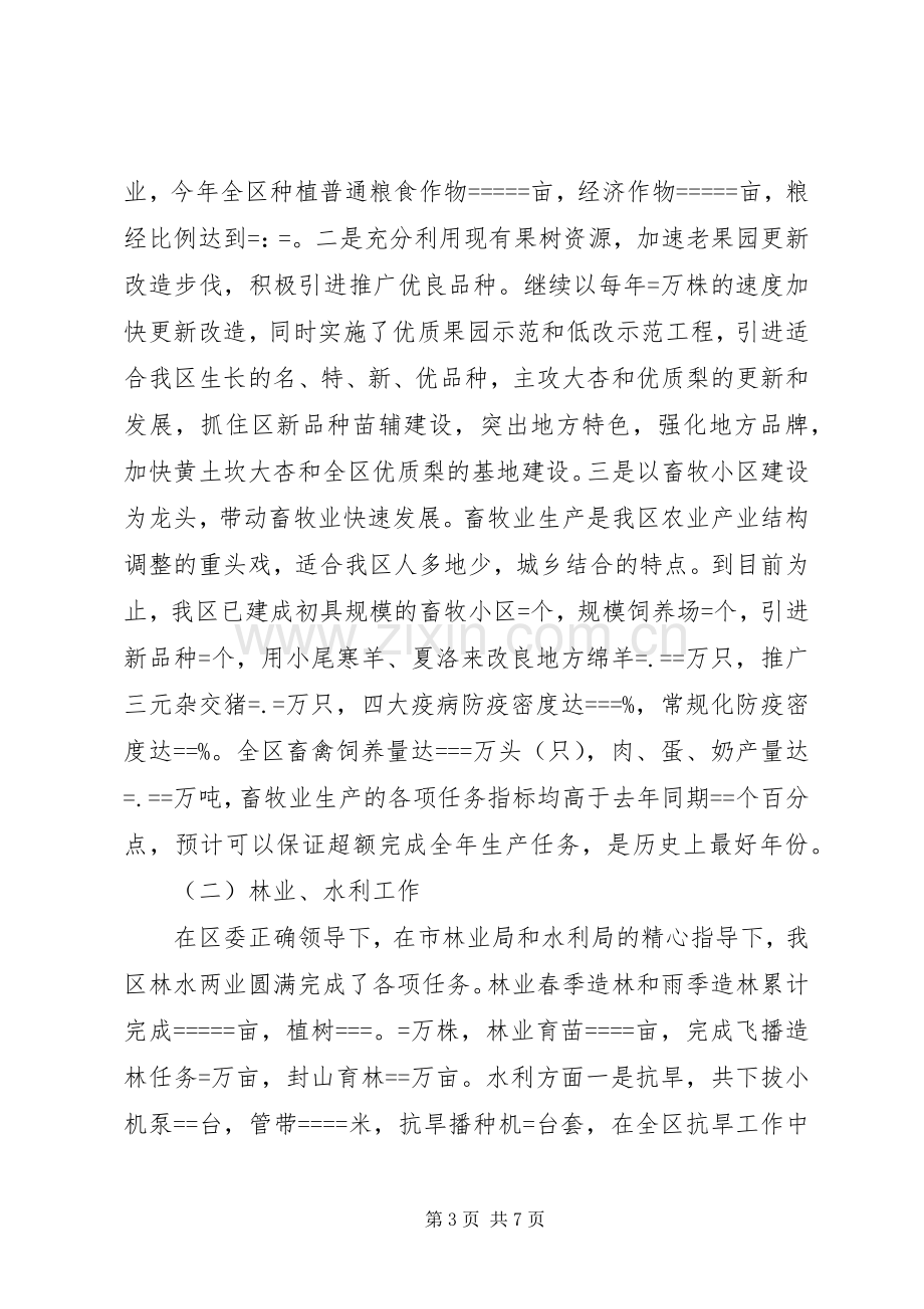 农业副县长某年度述职报告.docx_第3页