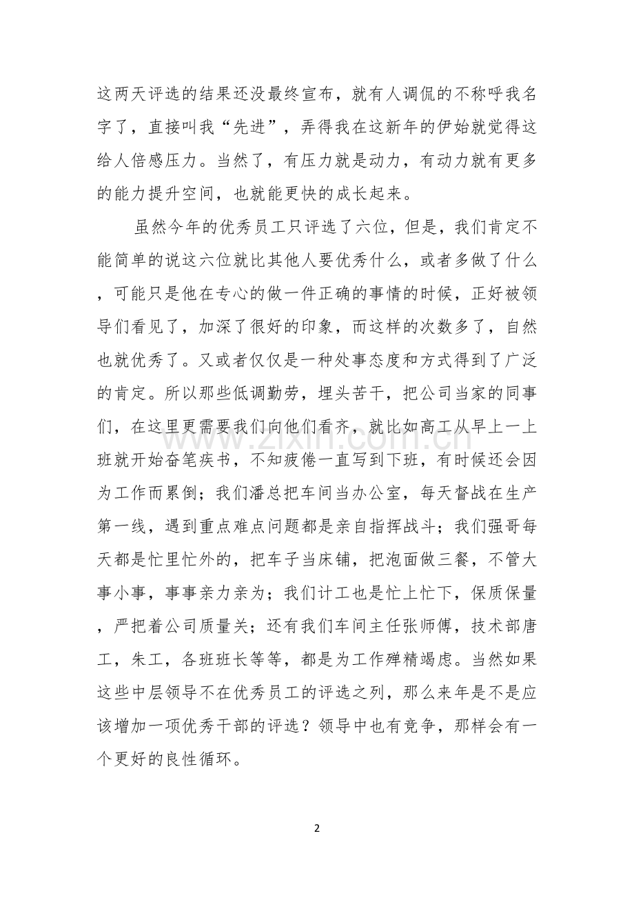 单位优秀员工演讲稿五篇.docx_第2页