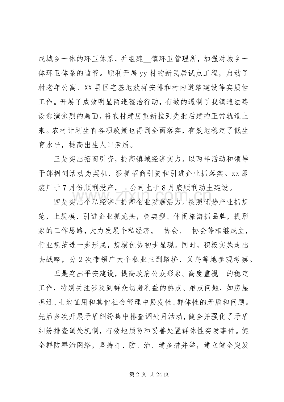 关于镇长个人XX年度述职报告五篇.docx_第2页