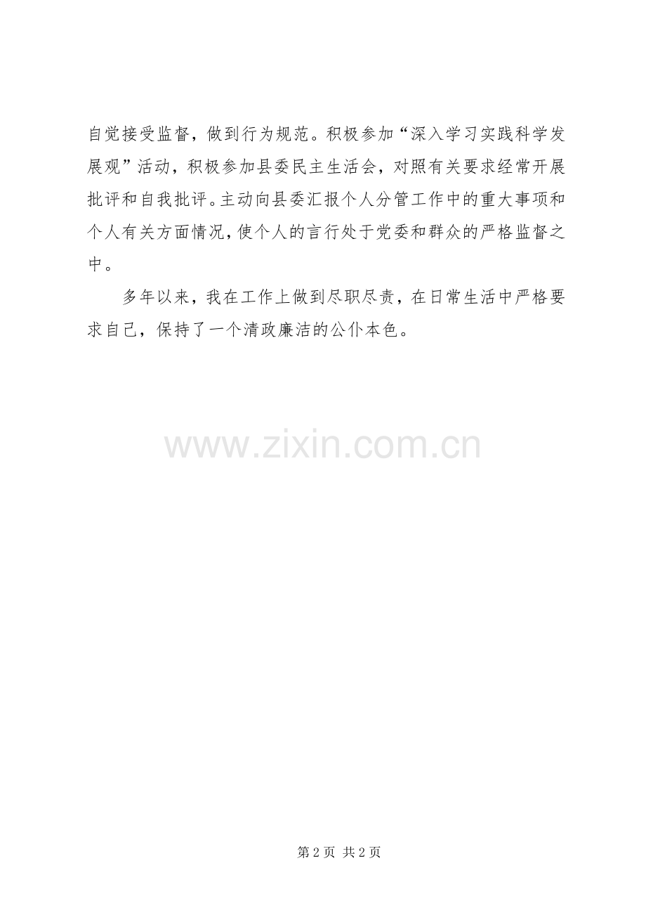 XX县委宣传部部长述职述廉报告.docx_第2页