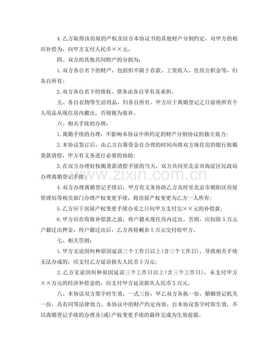 自愿离婚协议书范文范本2024 .doc_第2页