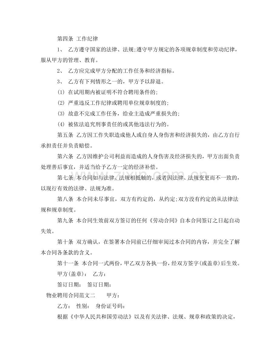 物业聘用合同 .doc_第2页