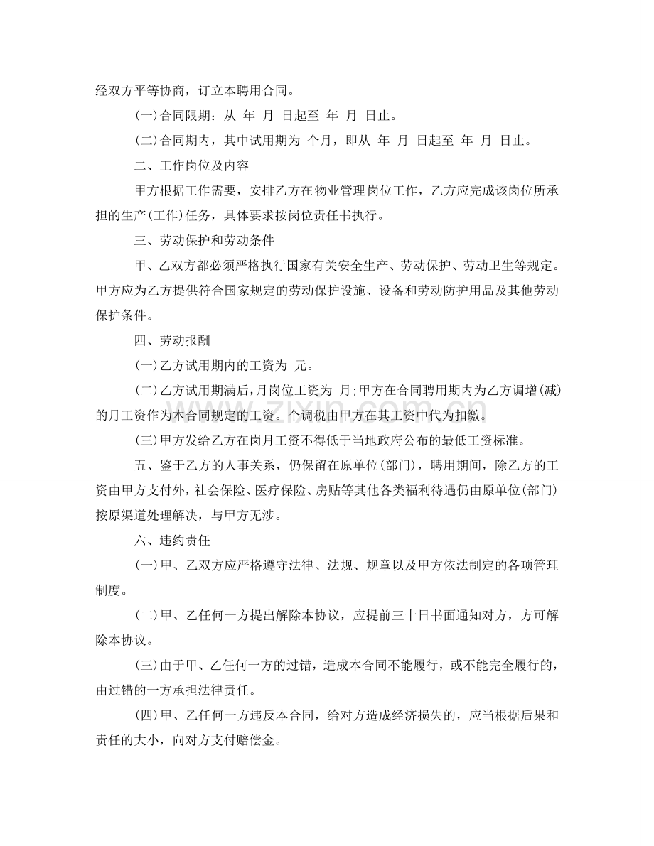 物业聘用合同 .doc_第3页