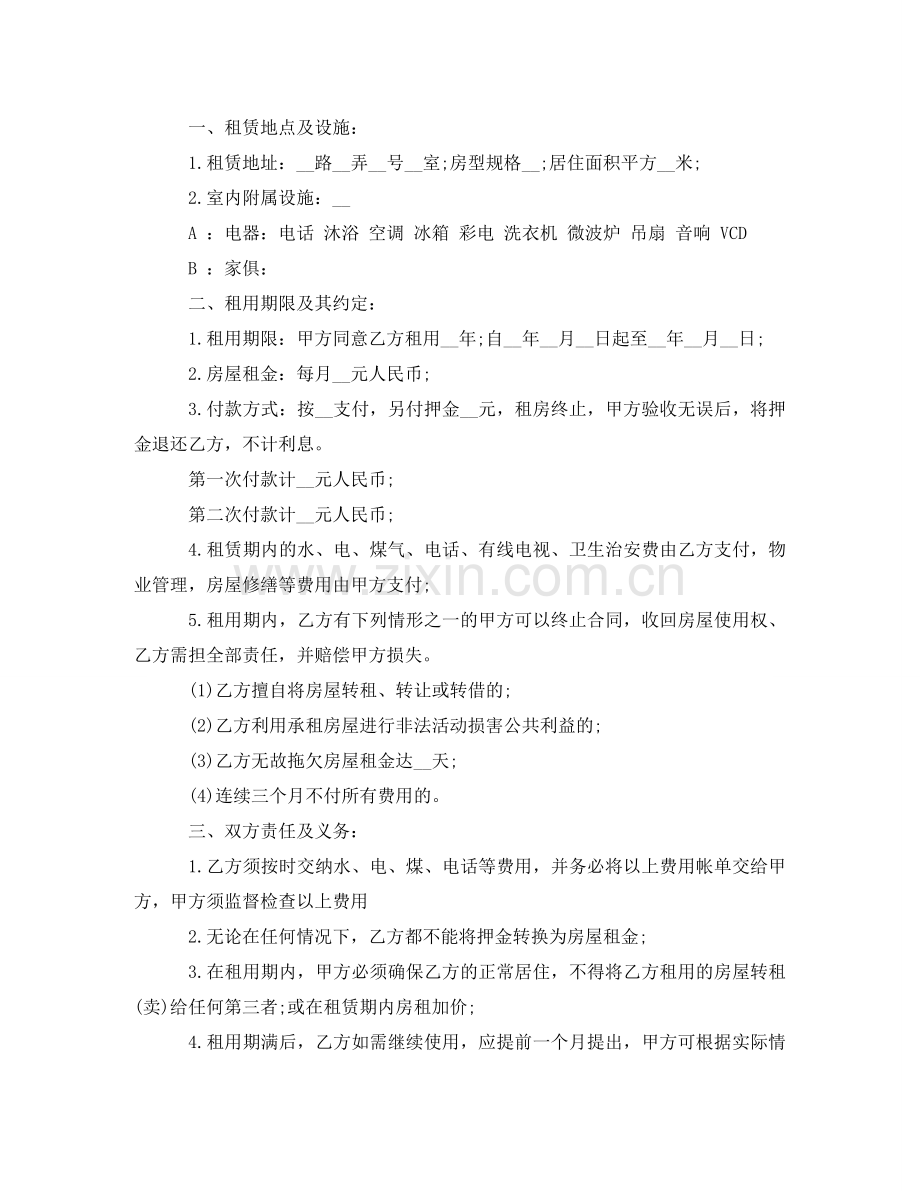 租房协议书范本 .doc_第3页