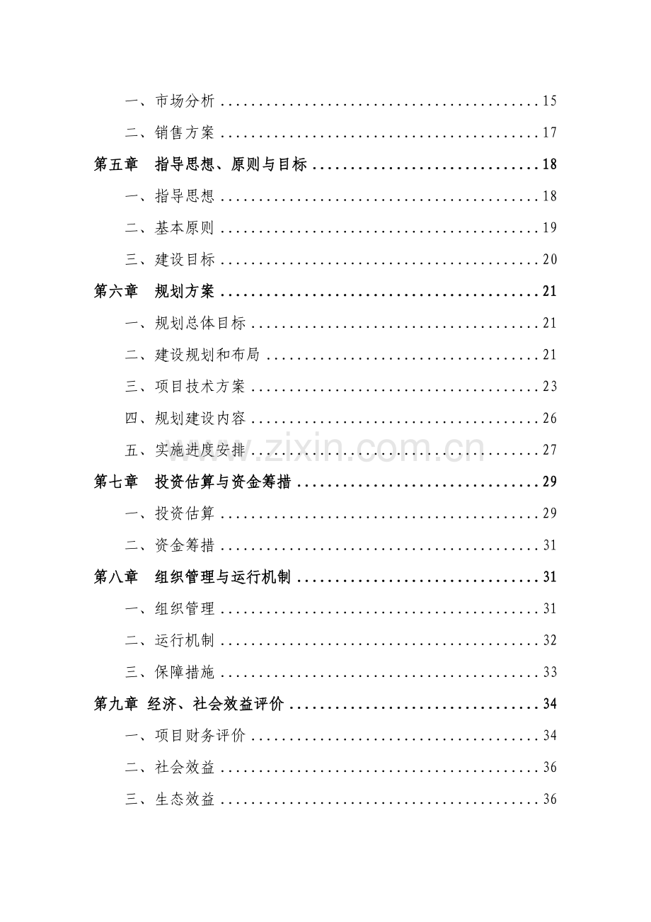 大荔冬枣现代农业园区.docx_第3页