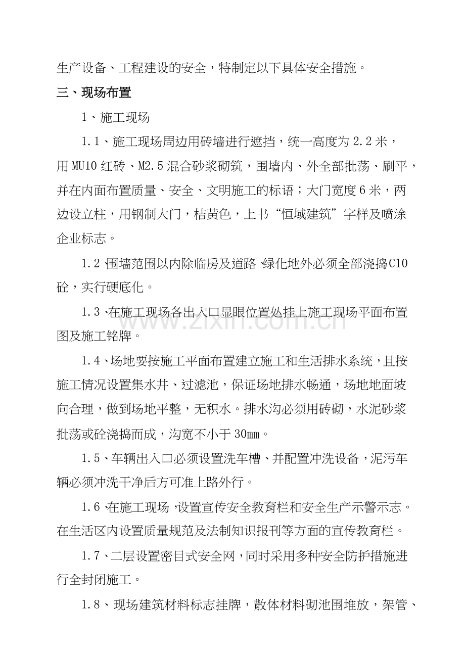 安全文明施工组织方案.docx_第3页