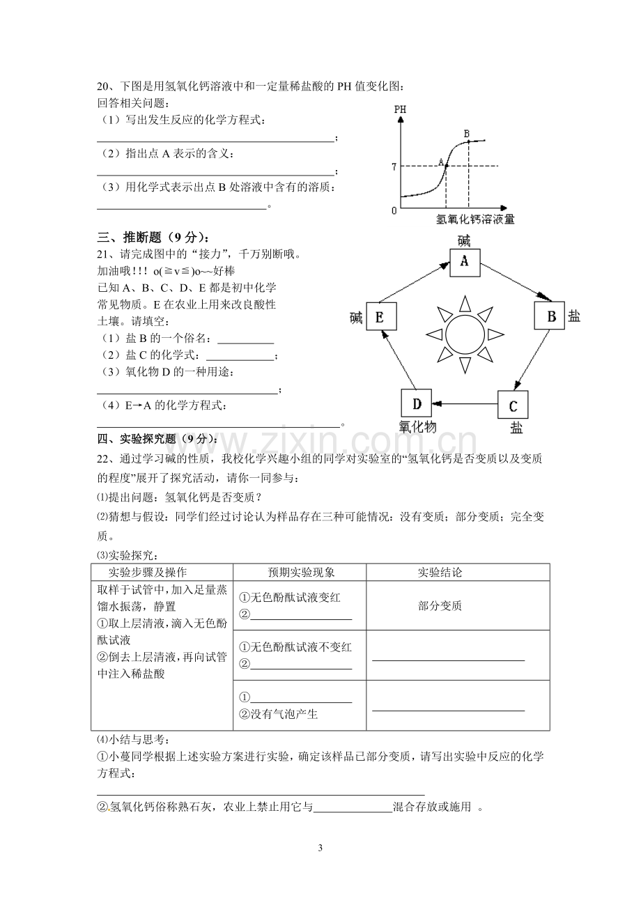 酸碱盐测试题.doc_第3页