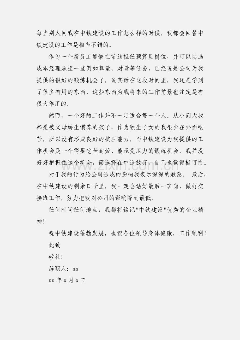 预算员辞职报告参考范文.docx_第3页