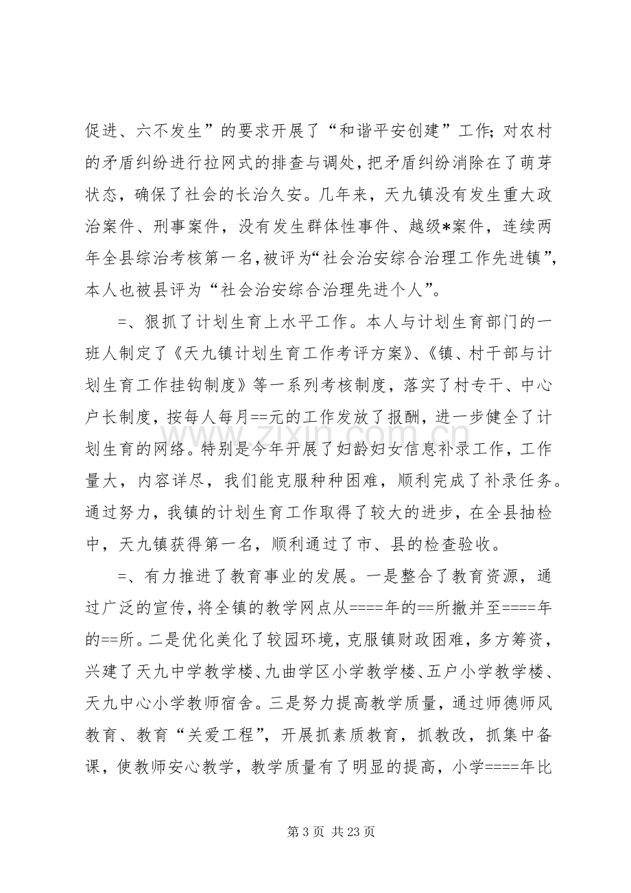 第一篇：乡镇党委副书记述职报告述职报告.docx_第3页