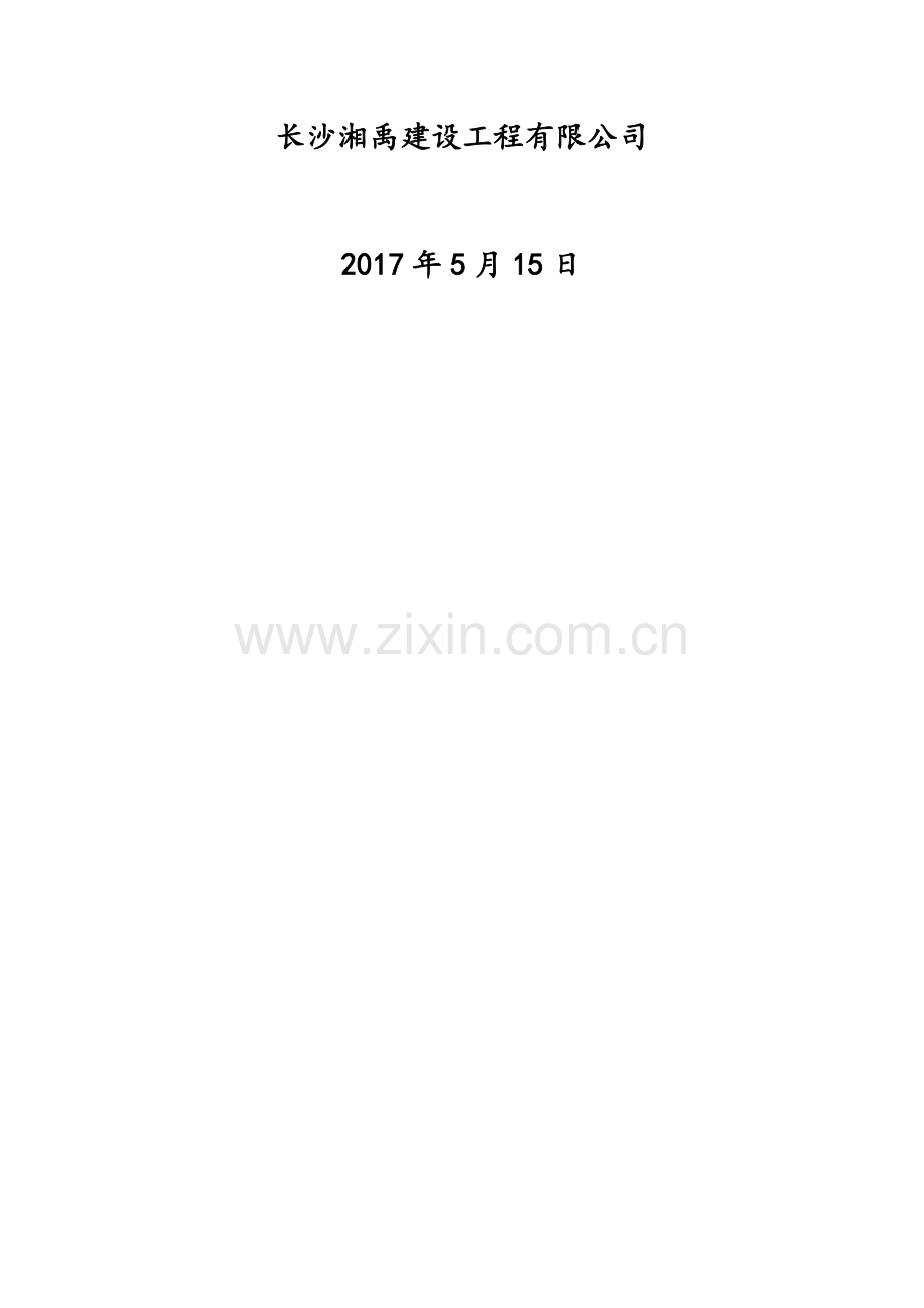 地块排水渠工程施工组织设计概述.docx_第2页