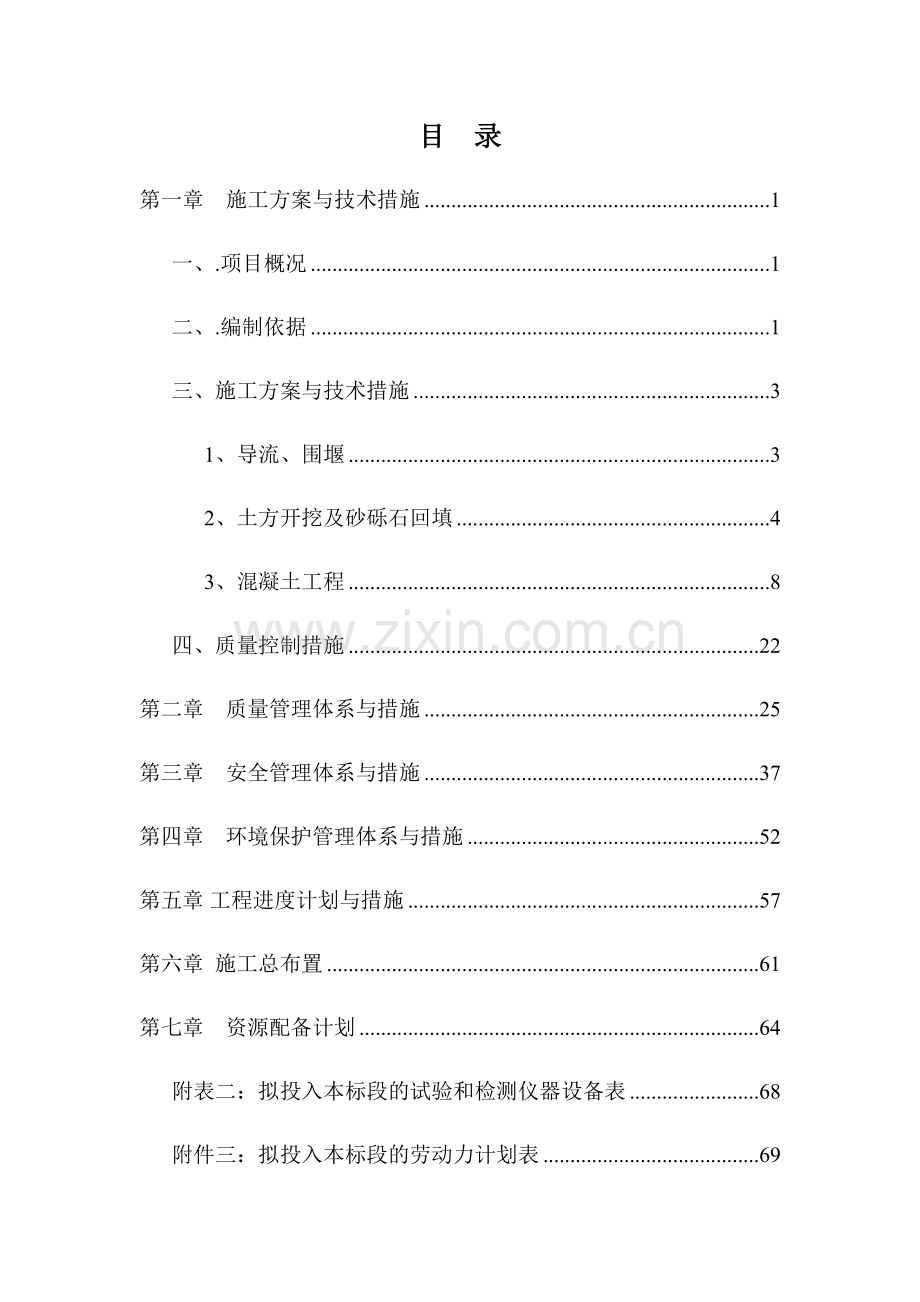 地块排水渠工程施工组织设计概述.docx_第3页