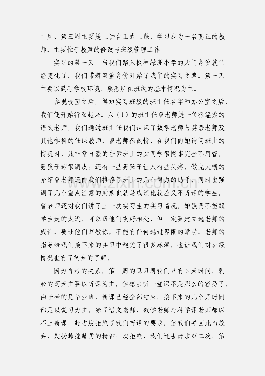 师范生实习心得.docx_第2页