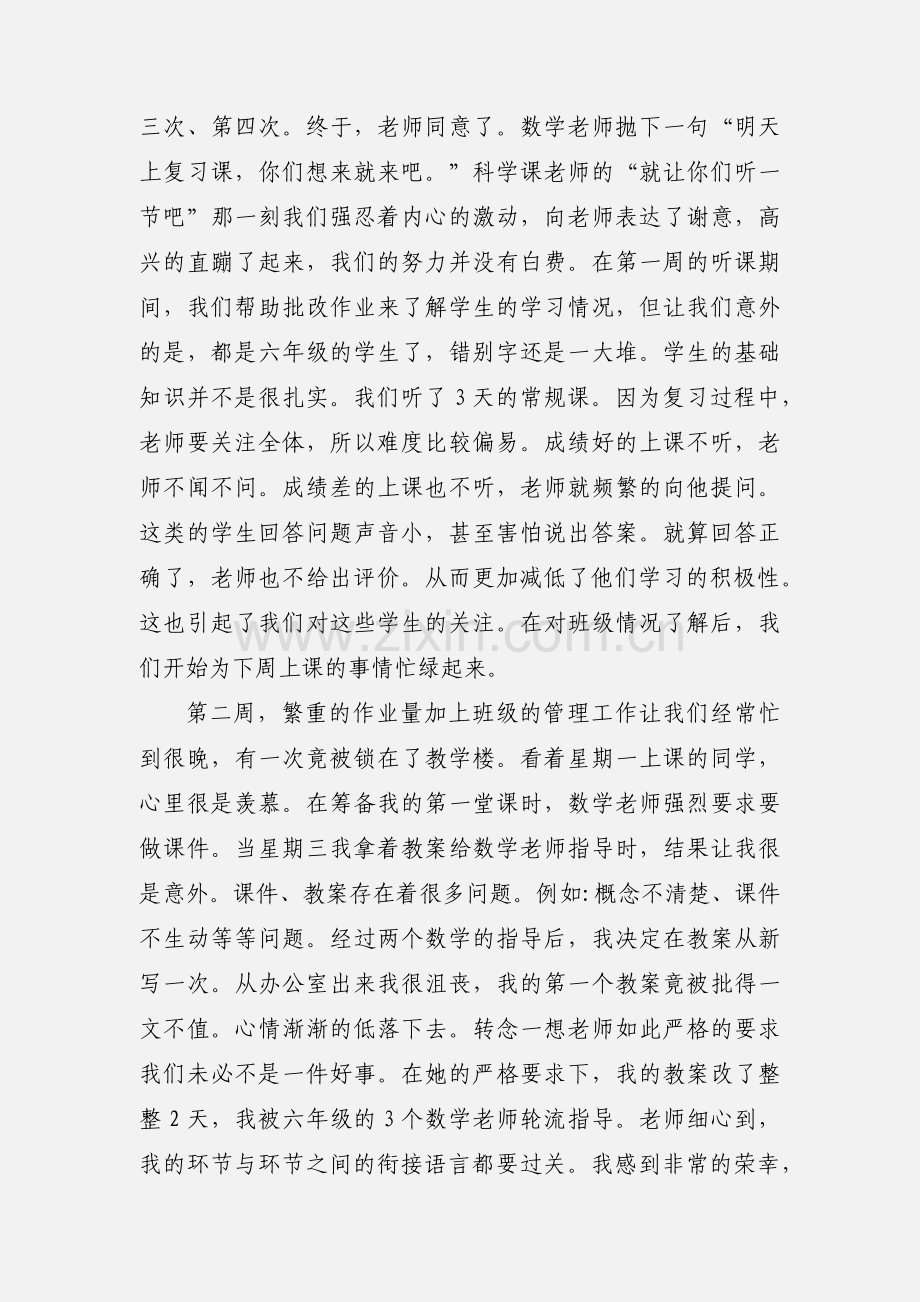 师范生实习心得.docx_第3页