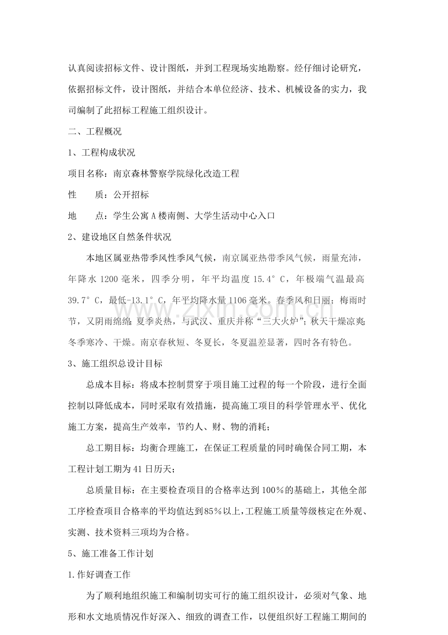 学校校园绿化与景观工程施工组织设计[1].docx_第2页