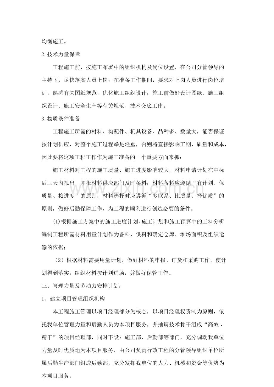 学校校园绿化与景观工程施工组织设计[1].docx_第3页