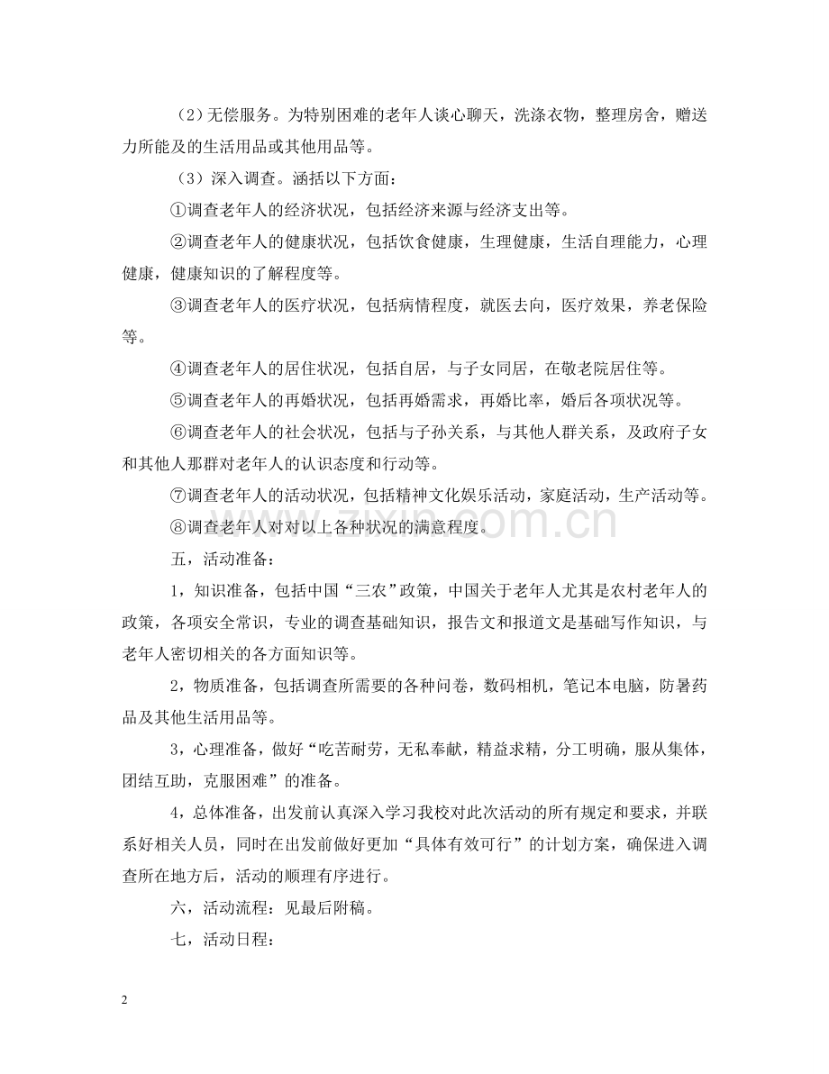 暑假社会实践活动 .doc_第2页