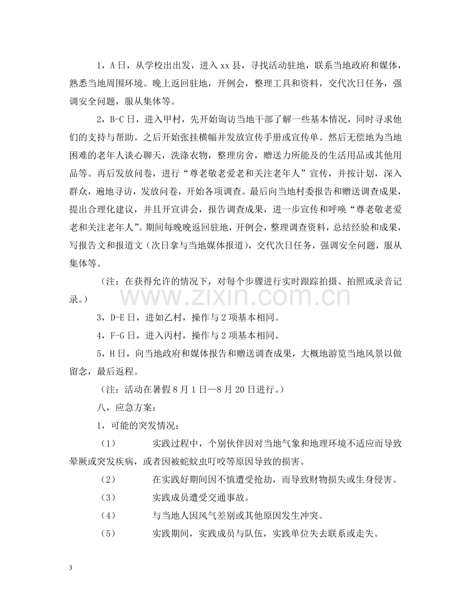 暑假社会实践活动 .doc_第3页