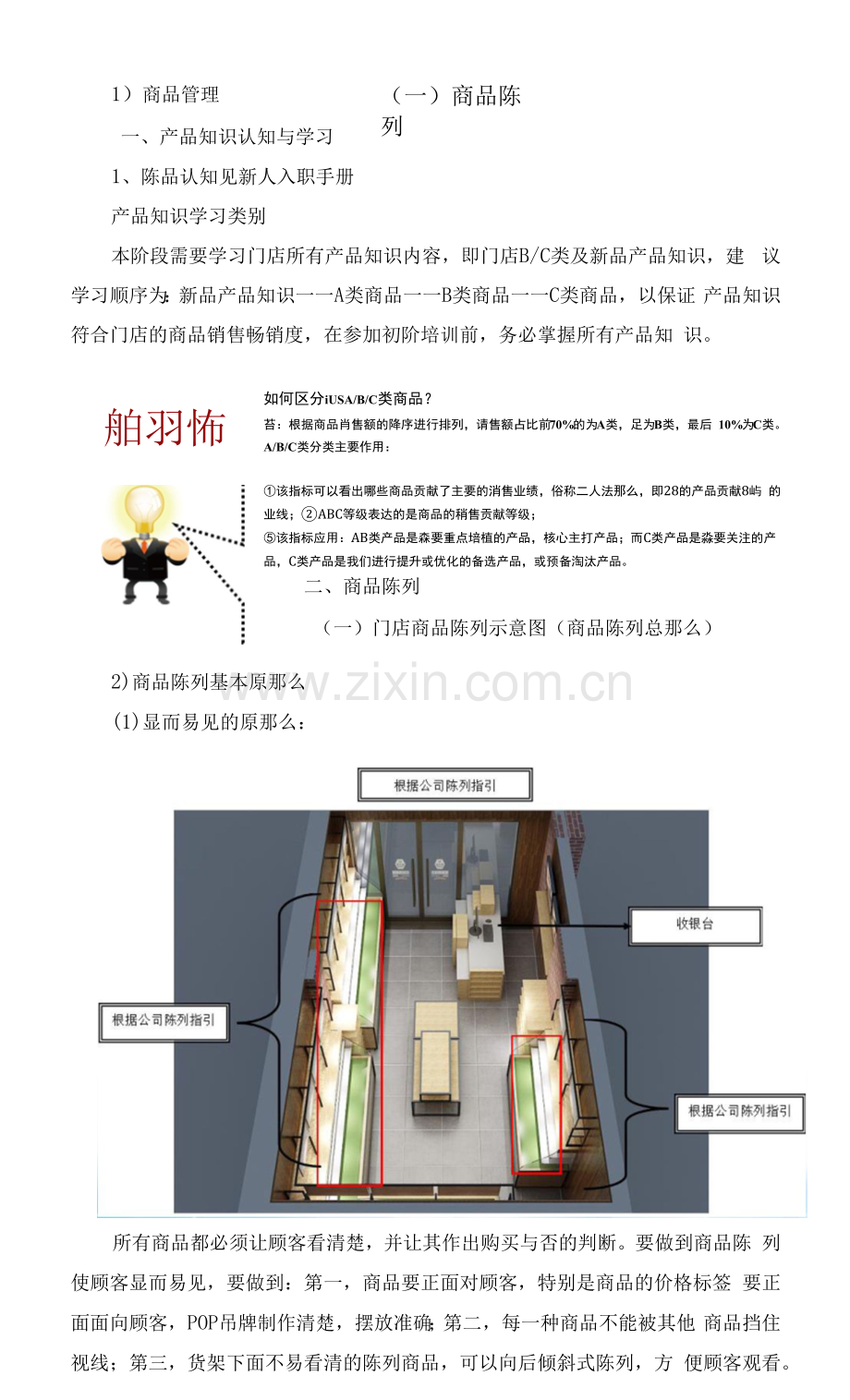 超市商品陈列.docx_第1页