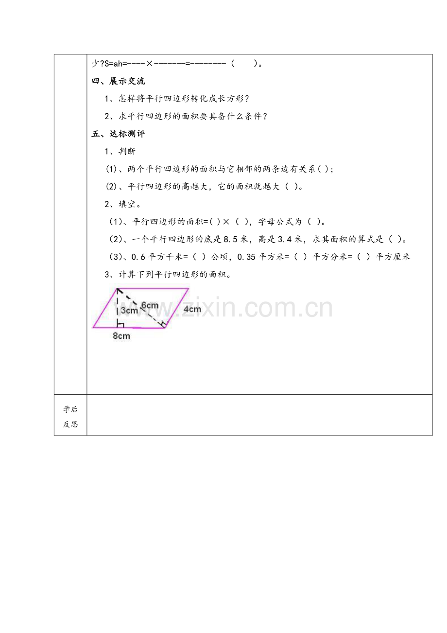 白衣阁乡四合村小学五年级数学学案设计.doc_第2页