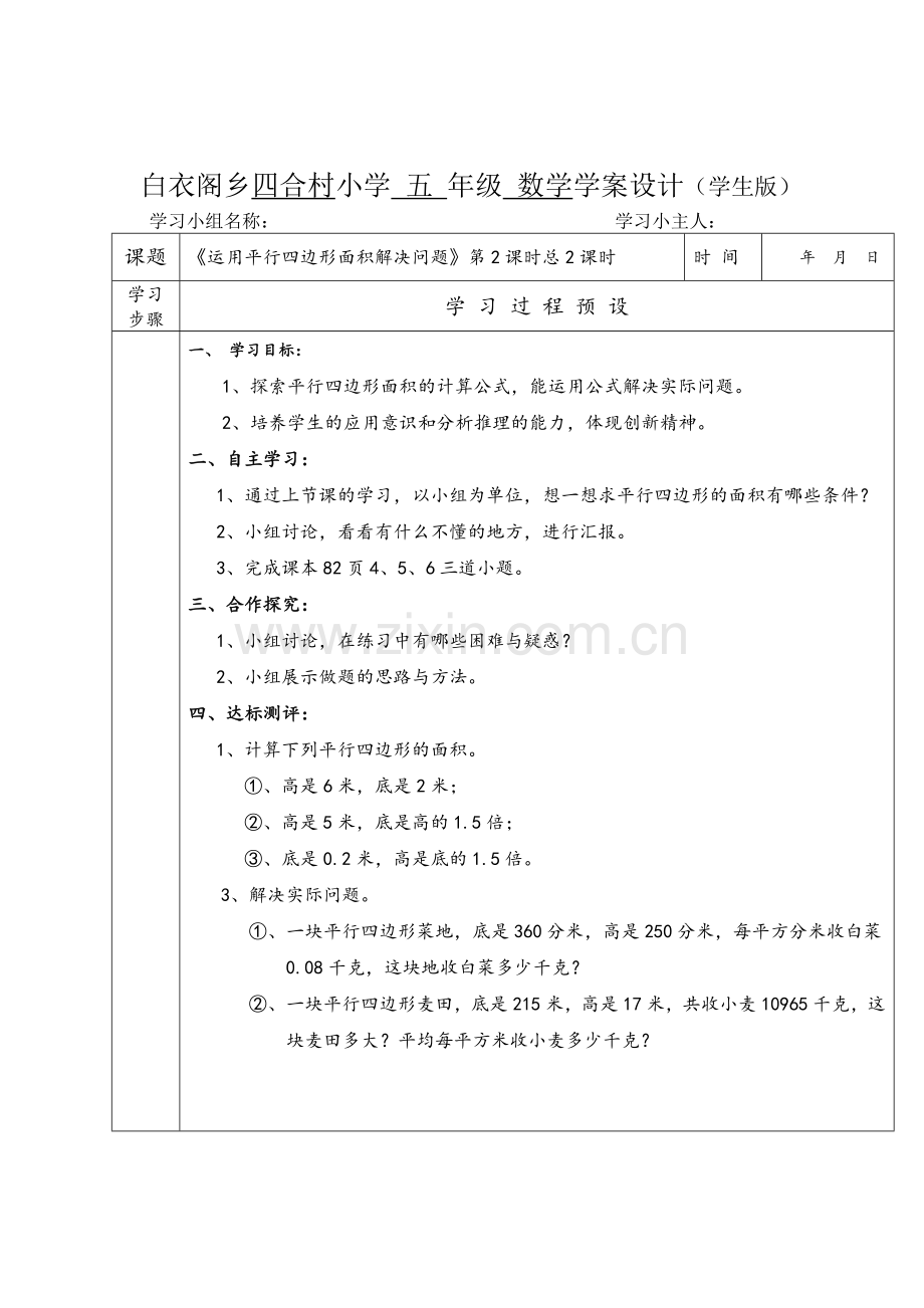 白衣阁乡四合村小学五年级数学学案设计.doc_第3页