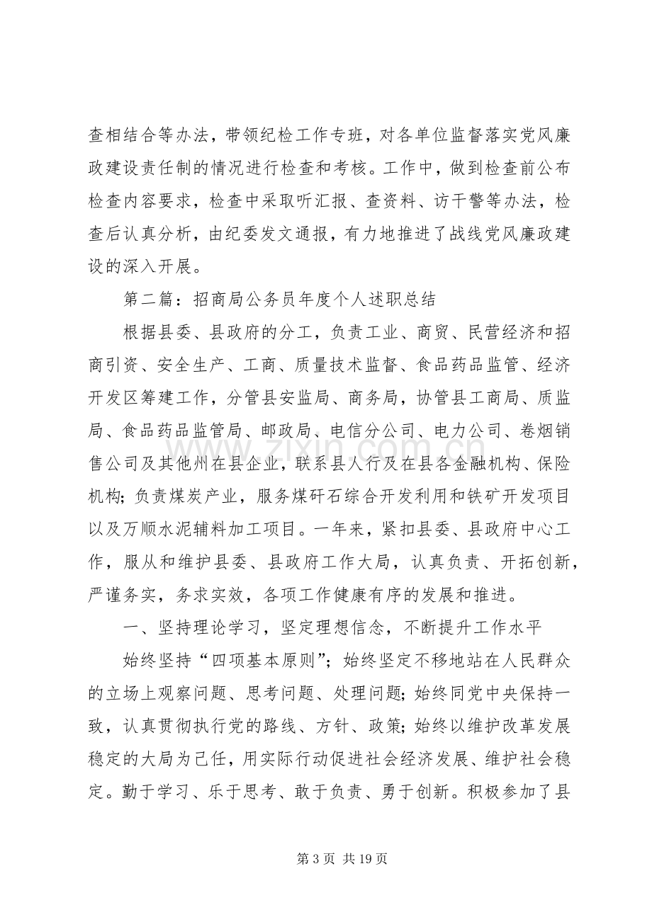 公务员述职报告范文专题10篇.docx_第3页