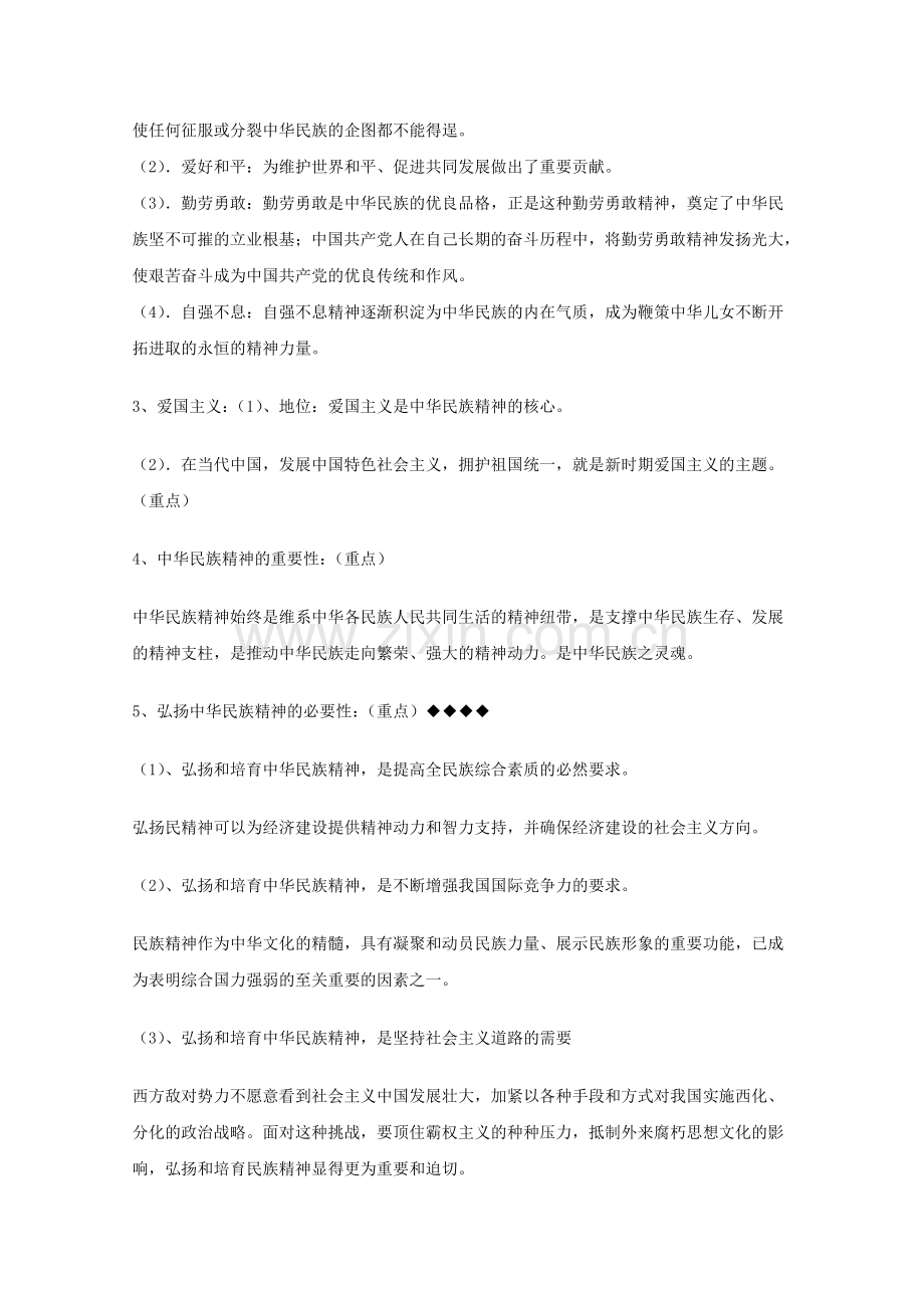 山东省20高考政治文化生活 第三单元中华文化与民族精神复习提纲重点提示 新人教版必修3 .doc_第3页