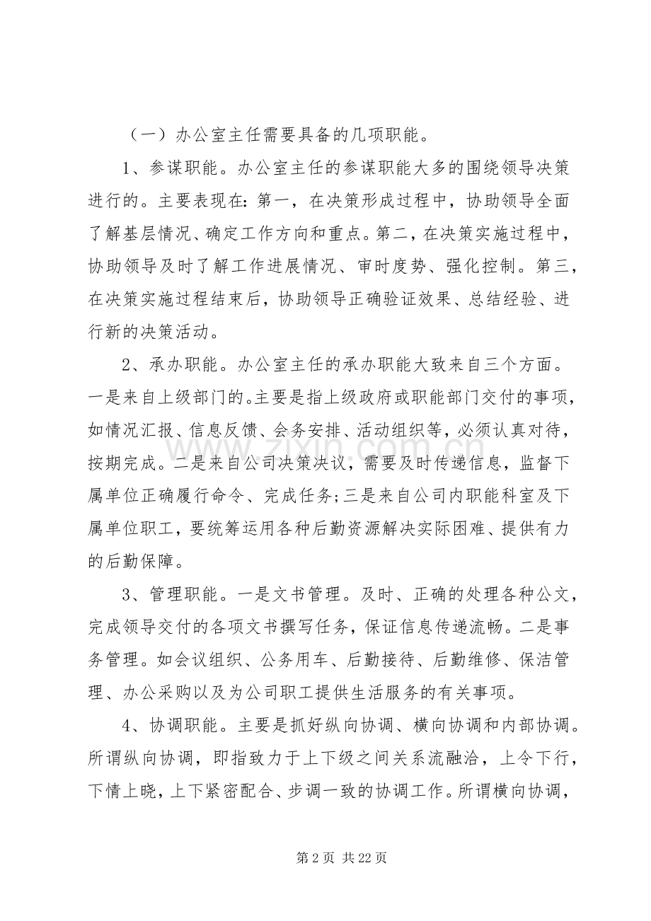 办公室主任年终述职报告.docx_第2页