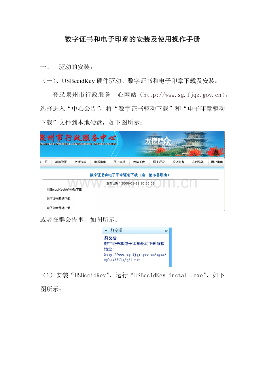 数字证书和电子印章的安装及使用操作手册.docx_第1页