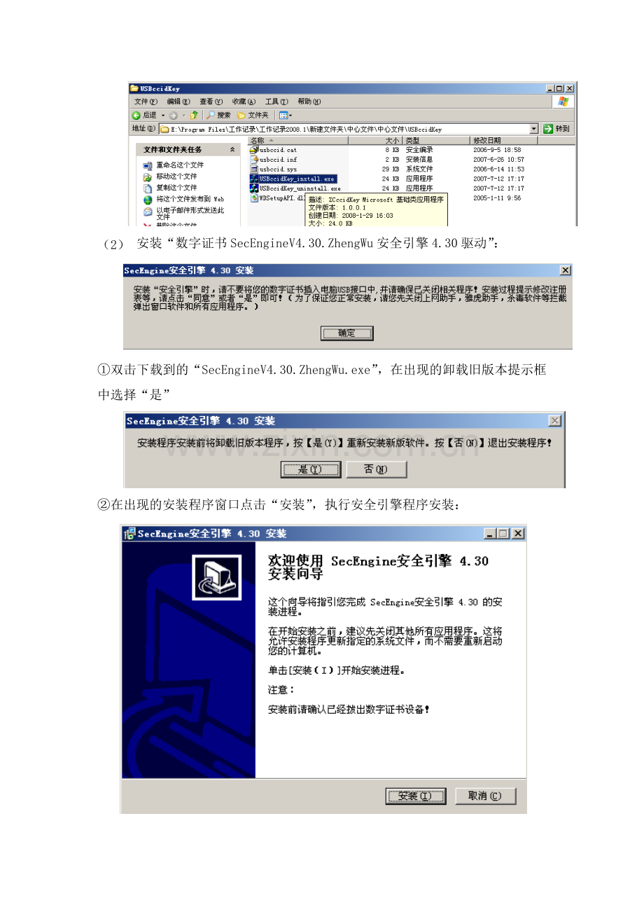 数字证书和电子印章的安装及使用操作手册.docx_第2页