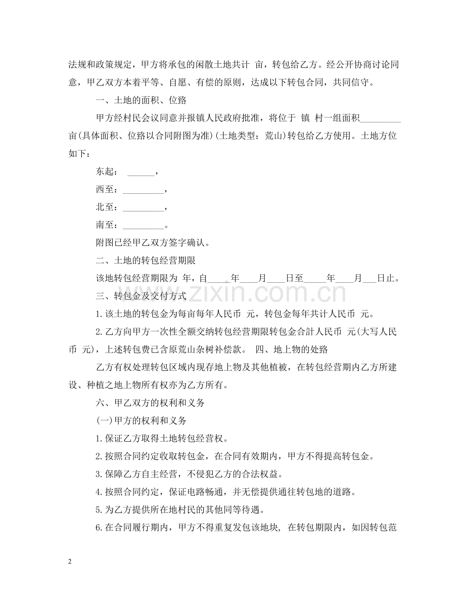 转包合同 .doc_第2页